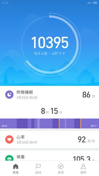 小米手环app