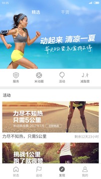 小米手环app