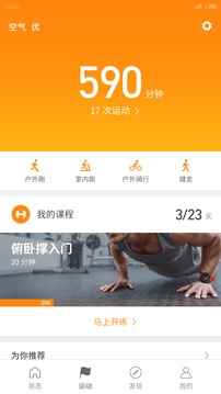 小米手环app