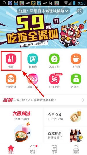 百度外卖app