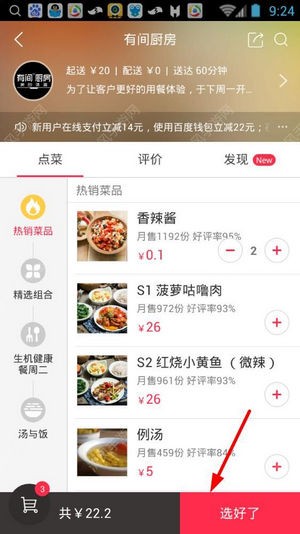 百度外卖app