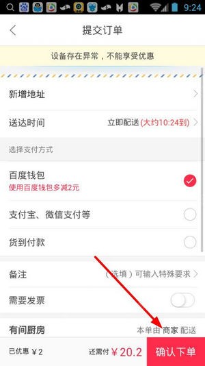 百度外卖app