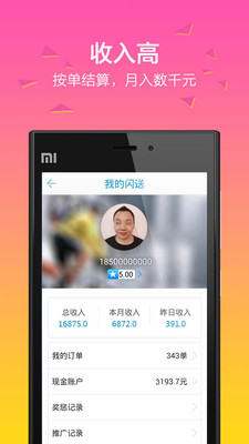 闪送员app