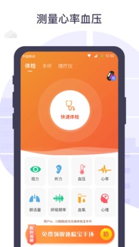 体检宝测血压视力心率app