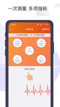 体检宝测血压视力心率app