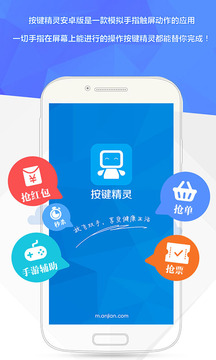 按键精灵手机按键助手app