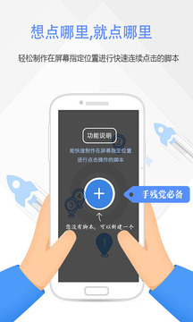 按键精灵手机按键助手app