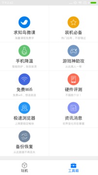 刷机精灵app