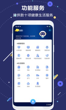 国寿AI健康app