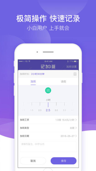 记加班记账手机版