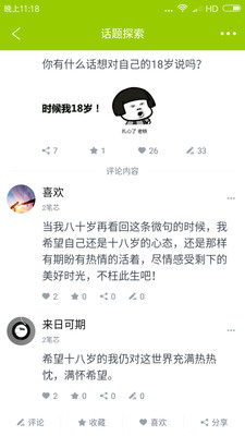 微句app