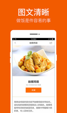 食谱大全app