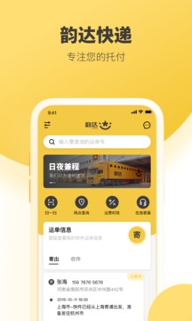 韵达快递APP手机查单