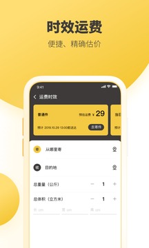韵达快递app