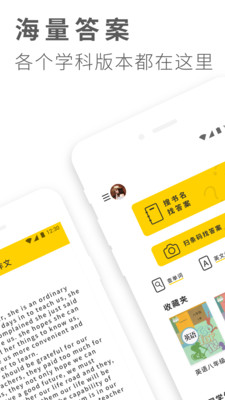 作业答案大全app