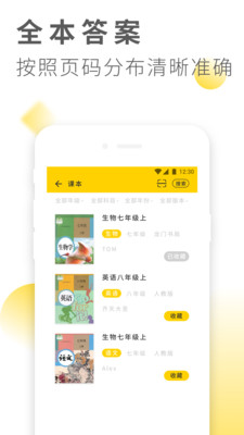 作业答案大全app