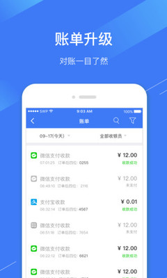 e收银安全收银专家app