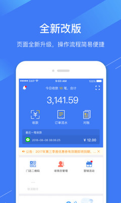 e收银安全收银专家app