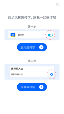 趣打字app