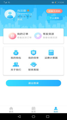 多卡拉货运信息平台app