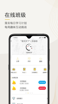 语文天下app