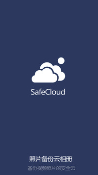 照片备份云相册app