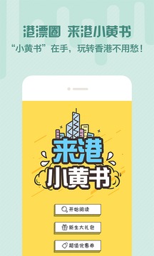 来港小黄书app