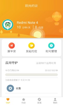 阳光守护孩子端app