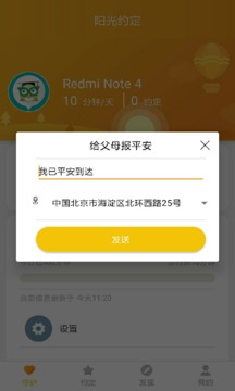 阳光守护孩子端app