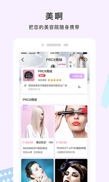 美啊app