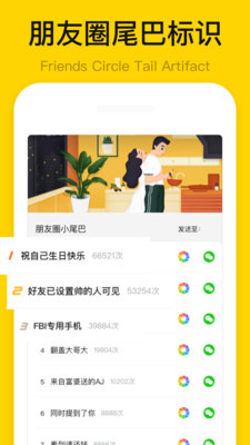 朋友圈小尾巴app