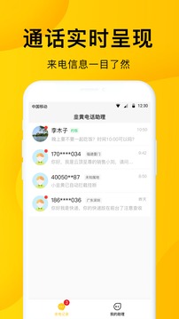 韭黄电话助理app