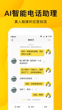 韭黄电话助理app