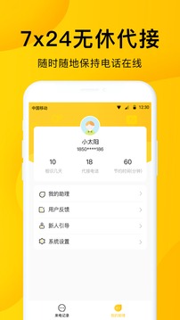 韭黄电话助理app