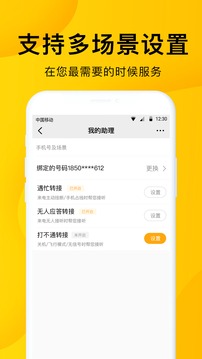 韭黄电话助理app