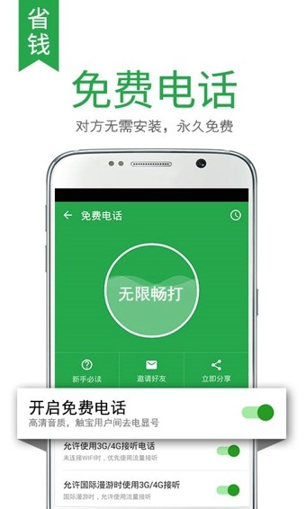 触宝电话app