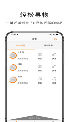 E寻宝app