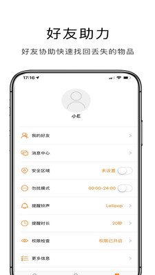 E寻宝app