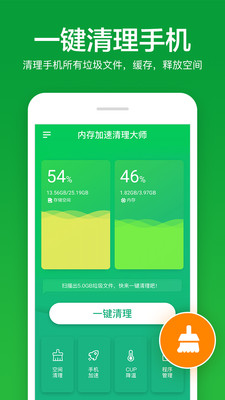 内存加速清理大师安卓版