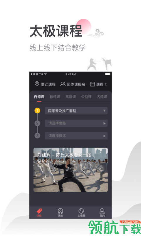 太极功夫app