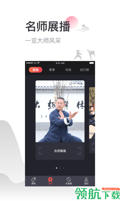 太极功夫app