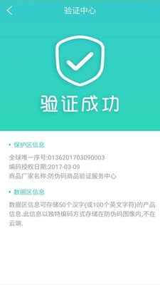 S2i微防伪app