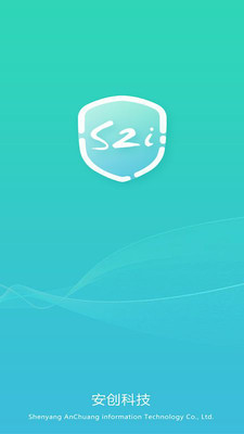 S2i微防伪app