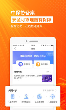 保险师app