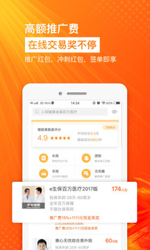 保险师app