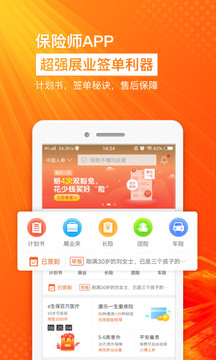 保险师app