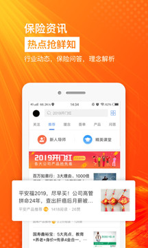 保险师app