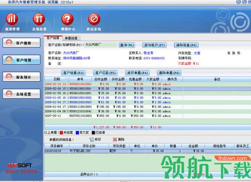 美萍汽车维修管理系统