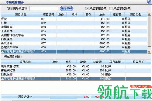 美萍汽车维修管理系统