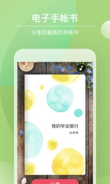 Color多彩手账app